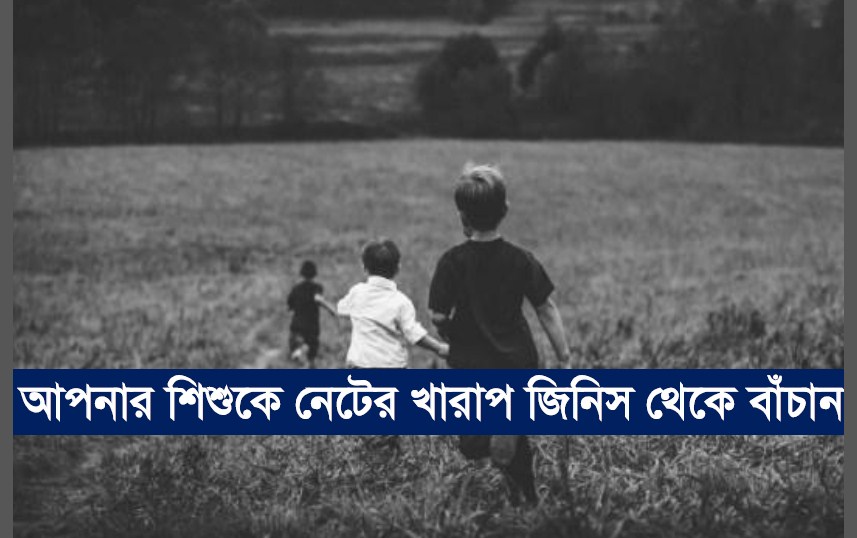গুগলের সেফ সার্চ ফিচার