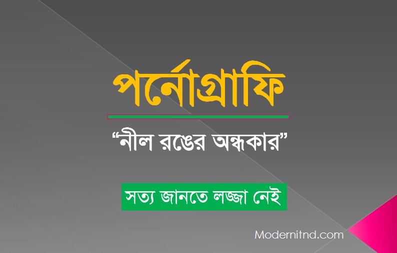 হস্তমৈথুনের কুফল সমূহ জানতে হবে