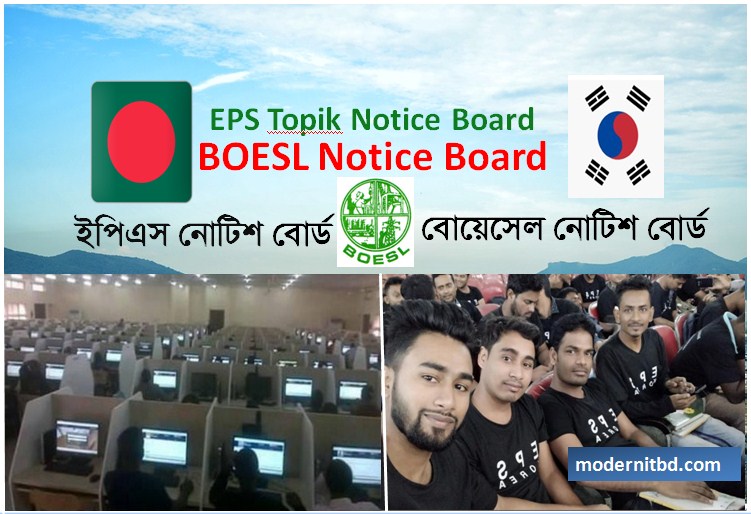 EPS এ পাশ করার পর করনীয়