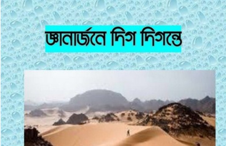 জ্ঞানার্জন হাদীসের আলো
