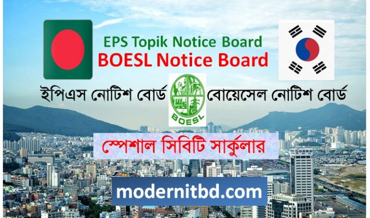 ইপিএস টপিক ২০২০-এর চূড়ান্ত রেজিস্ট্রেশনের নোটিশ