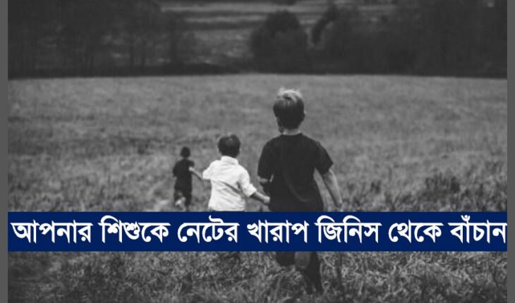 গুগলের সেফ সার্চ ফিচার