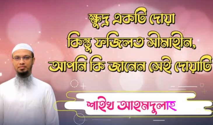 ফজিলতপূর্ণ একটি অসাধারণ যিকির